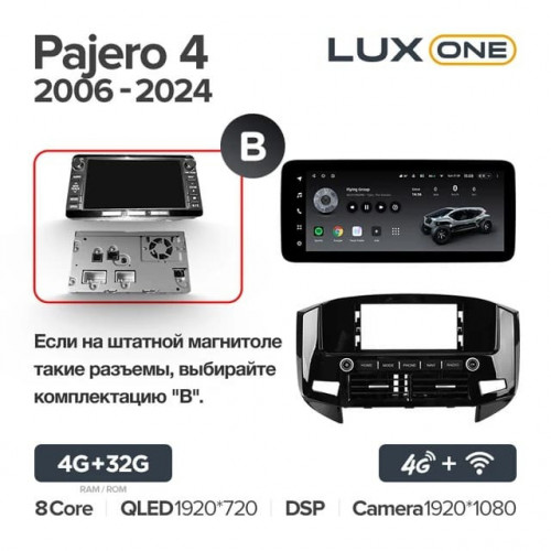 Штатная магнитола Teyes LUX ONE 360 6/128 Mitsubishi Pajero 4 V80 V90 (2006-2024) Тип-A