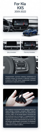 Штатная магнитола Teyes LUX ONE 6/128 Kia KX5 (2019-2022)