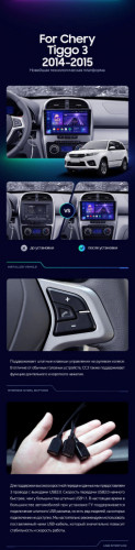Штатная магнитола Teyes CC3 4/64 Chery Tiggo 3 (2014-2015)