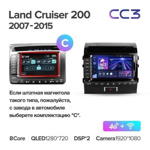 Штатная магнитола Teyes CC3 4/64 Toyota Land Cruiser 11 200 (2007-2015) F2 Тип-C