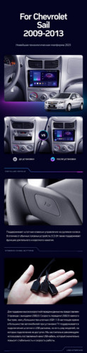 Штатная магнитола Teyes CC3 6/128 Chevrolet Sail (2009-2013)