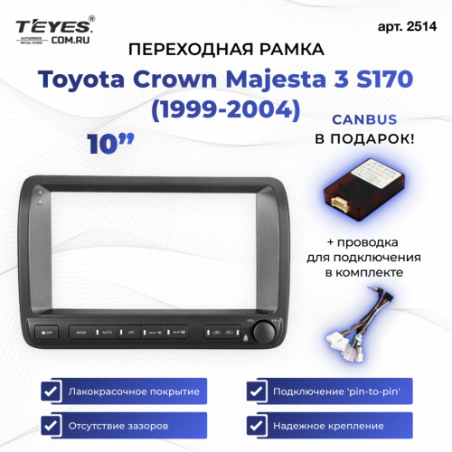 Переходная рамка Toyota Crown Majesta 3 S170 (1999-2004) (10")