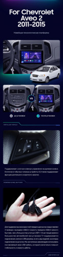 Штатная магнитола Teyes CC3 4/64 Chevrolet Aveo 2 (2011-2015)