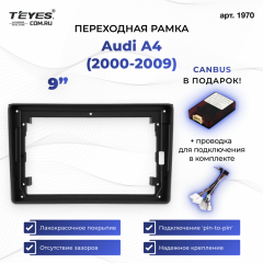 Переходная рамка Audi A4 (2000-2009) (9")