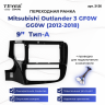 Переходная рамка Mitsubishi Outlander 3 GF0W GG0W (2012-2018) Тип-A (9")