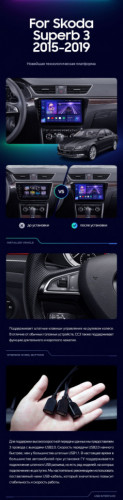 Штатная магнитола Teyes CC3L 4/32 Skoda Superb 3 (2015-2019)