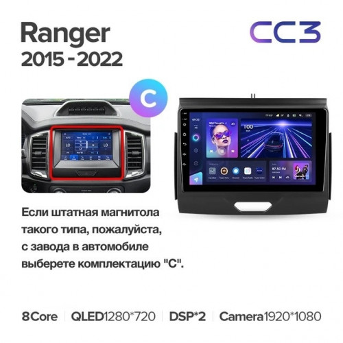 Штатная магнитола Teyes CC3 6/128 Ford Ranger P703 (2015-2022) Тип-C
