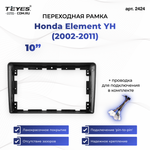 Переходная рамка Honda Element YH (2002-2011) (10")