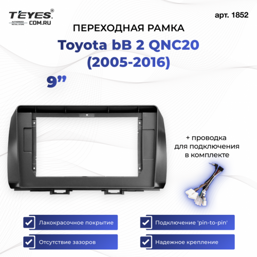 Переходная рамка Toyota bB 2 QNC20 (2005-2016) (9")
