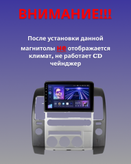 Переходная рамка Nissan Pathfinder R51 (2004-2009) F2 (9")