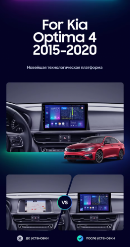 Штатная магнитола Teyes CC3L 4/32 Kia Optima 4 JF (2015-2020) Тип-B