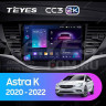 Штатная магнитола Teyes CC3 2K 4/64 Opel Astra K (2020-2022) Тип-B