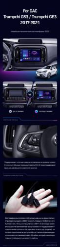 Штатная магнитола Teyes CC3 2K 6/128 GAC Trumpchi GS3 GE3 (2017-2021)