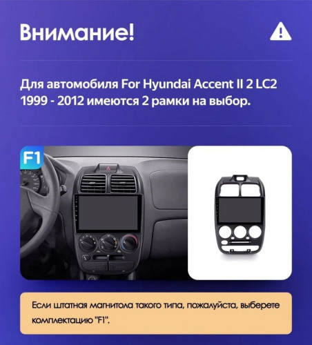 Штатная магнитола Teyes CC3L 4/64 Hyundai Accent II LC2 (1999-2012) F2