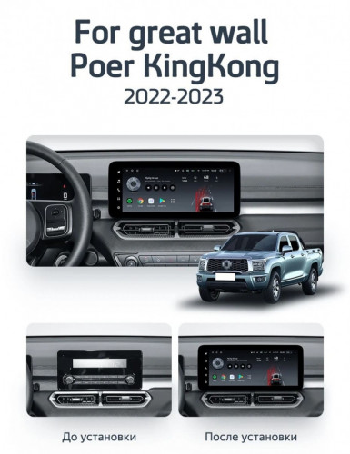 Штатная магнитола Teyes LUX ONE 4/32 GREAT WALL Poer KingKong (2022-2023)