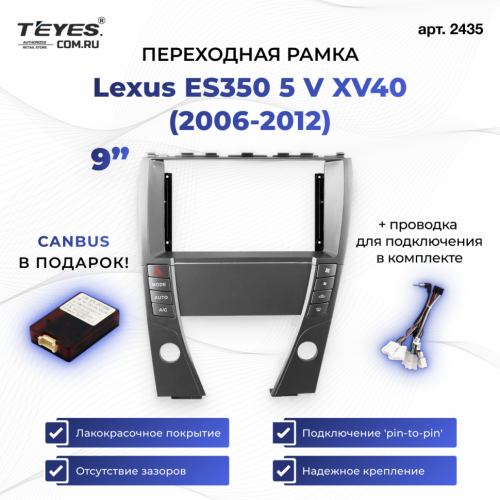 Переходная рамка Lexus ES350 5 V XV40 (2006-2012) (9")