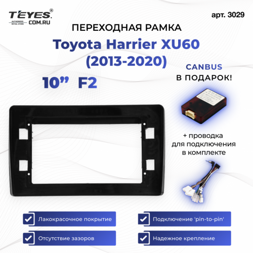 Переходная рамка Toyota Harrier XU60 (2013-2020) F2 (10")
