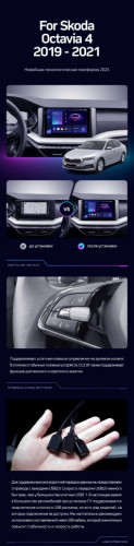 Штатная магнитола Teyes CC3 4/64 Skoda Octavia 4 A8 (2019-2021)