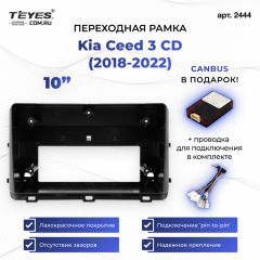 Переходная рамка Kia Ceed 3 CD (2018-2022) (10")