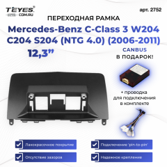 Переходная рамка Mercedes-Benz C-Class 3 W204 C204 S204 (NTG 4.0) (2006-2011) (12,3")