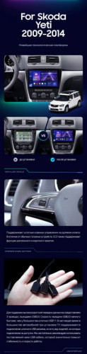 Штатная магнитола Teyes CC3 4/64 Skoda Yeti 5L (2009-2014)