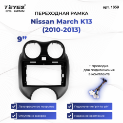 Переходная рамка Nissan March K13 (2010-2013) (9")