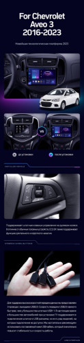 Штатная магнитола Teyes CC3 2K 6/128 Chevrolet Aveo 3 (2016-2023)
