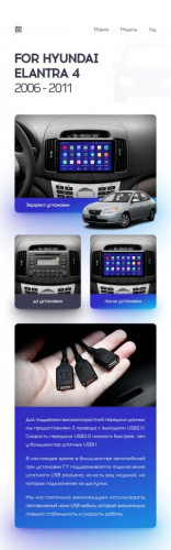 Переходная рамка Hyundai Elantra 4 HD (2006-2012) (9")