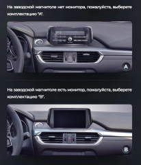 Переходная рамка Mazda 6 / Atenza 3 GJ GL (2015-2018) Тип-A (12,3")