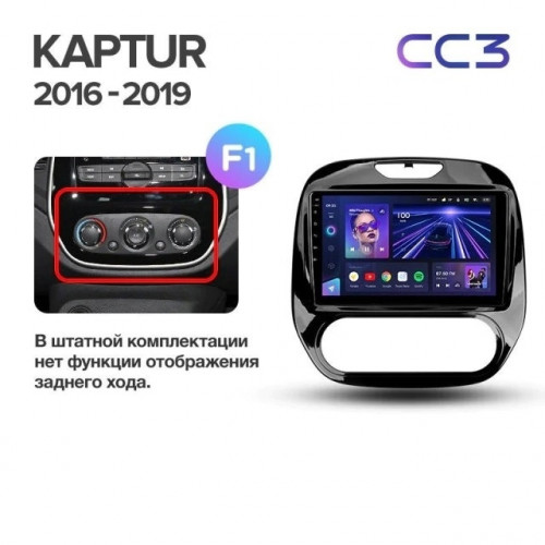 Штатная магнитола Teyes CC3 4/64 Renault Kaptur (2016-2019) F1
