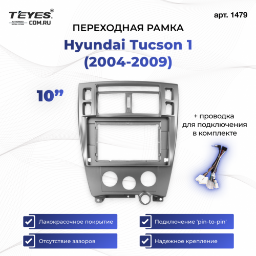 Переходная рамка Hyundai Tucson 1 (2004-2009) (10")