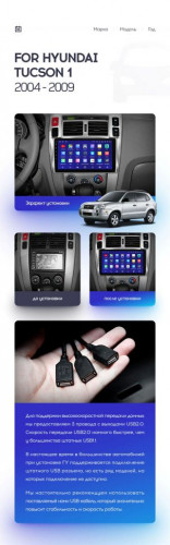 Переходная рамка Hyundai Tucson 1 (2004-2009) (10")