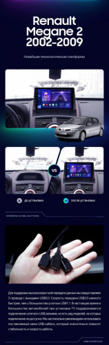 Штатная магнитола Teyes CC3 4/64 Renault Megane 2 (2002-2009)