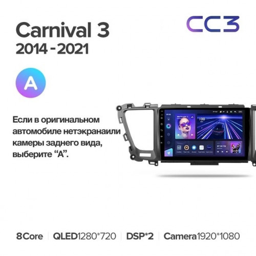 Штатная магнитола Teyes CC3 6/128 Kia Carnival 3 YP (2014-2021) F2 Тип-А