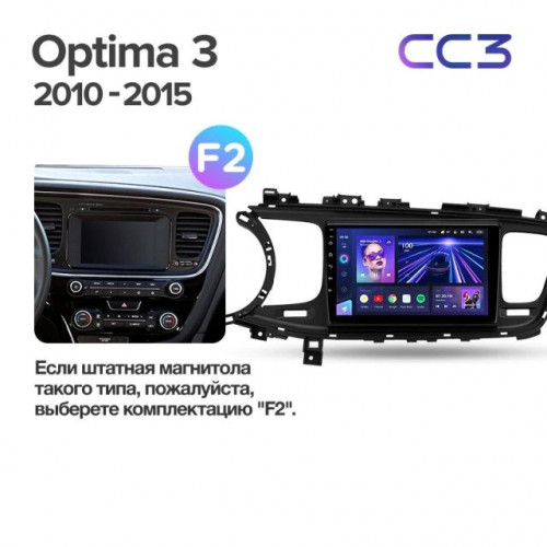 Штатная магнитола Teyes CC3 4/32 Kia Optima 3 TF (2010-2015) F1
