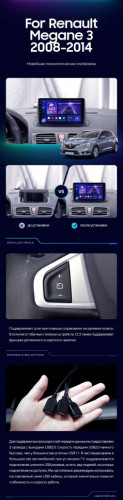 Штатная магнитола Teyes CC3 4/64 Renault Megane 3 (2008-2014)