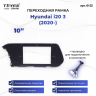 Переходная рамка Hyundai i20 3 (2020-) (1 Din) (10")