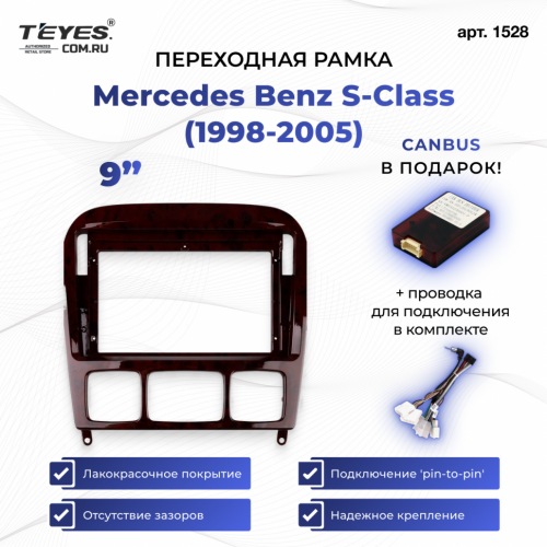 Переходная рамка Mercedes-Benz S-Class W220 VV220 (1998-2005) (9")