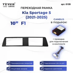 Переходная рамка Kia Sportage 5 (2021-2026) F1 (10")