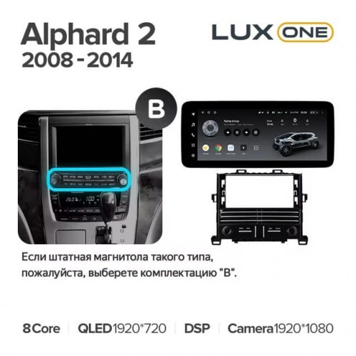 Штатная магнитола Teyes LUX ONE 4/32 Toyota Alphard 2 H20 (2008-2014) Тип-B