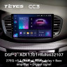 Штатная магнитола Teyes CC3 4/64 Lada Vesta 2023+ F2 Тип-B