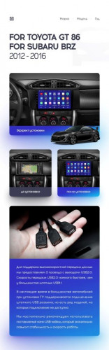 Переходная рамка Subaru BRZ (2012-2016) (9")