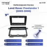 Переходная рамка Land Rover Freelander 1 (2003-2006) (9")