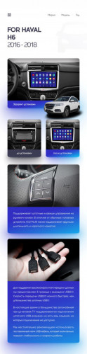 Переходная рамка Haval H6 (2016-2018) (10")