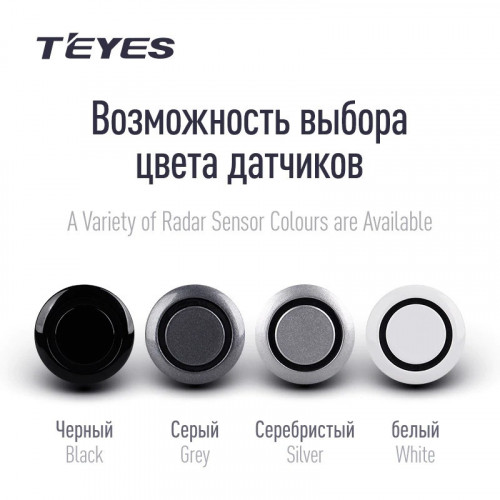 Передние парктроники Teyes R1 для CC3 / CC2 Plus / SPRO Plus / TPRO2 (Черные)