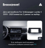 Штатная магнитола Teyes LUX ONE 4/32 Volkswagen Lavida 3 (2019-2023) F1