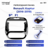 Переходная рамка Renault Kaptur (2016-2019) F1 (9")