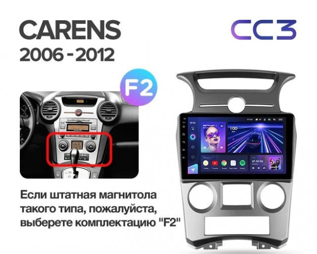 Штатная магнитола Teyes CC3 6/128 Kia Carens UN (2006-2012) F2