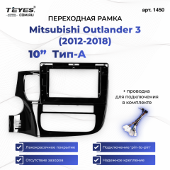 Переходная рамка Mitsubishi Outlander 3 GF0W GG0W (2012-2018) Тип-A (10")