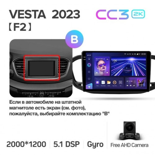 Штатная магнитола Teyes CC3 2K 360 6/128 Lada Vesta 2023+ F2 Тип-B